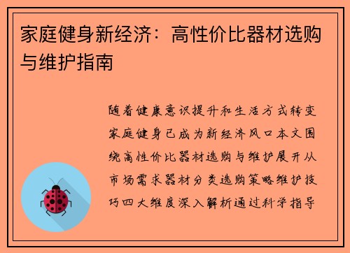 家庭健身新经济：高性价比器材选购与维护指南