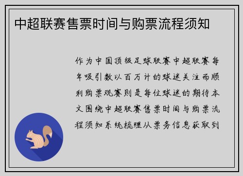 中超联赛售票时间与购票流程须知