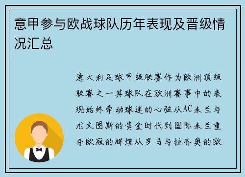 意甲参与欧战球队历年表现及晋级情况汇总