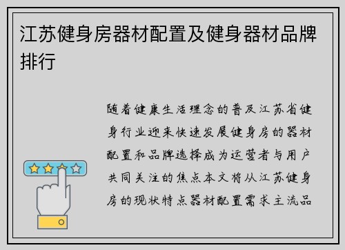 江苏健身房器材配置及健身器材品牌排行
