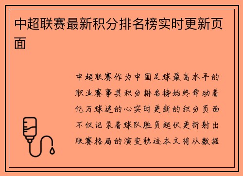 中超联赛最新积分排名榜实时更新页面