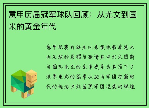 意甲历届冠军球队回顾：从尤文到国米的黄金年代