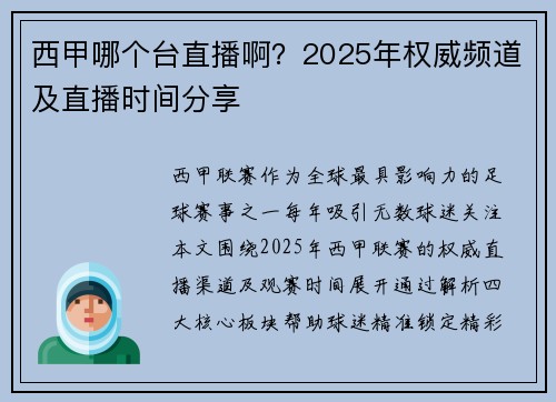 西甲哪个台直播啊？2025年权威频道及直播时间分享
