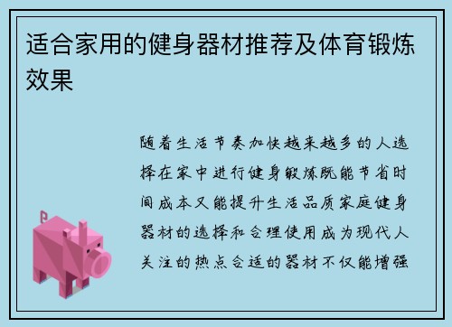 适合家用的健身器材推荐及体育锻炼效果